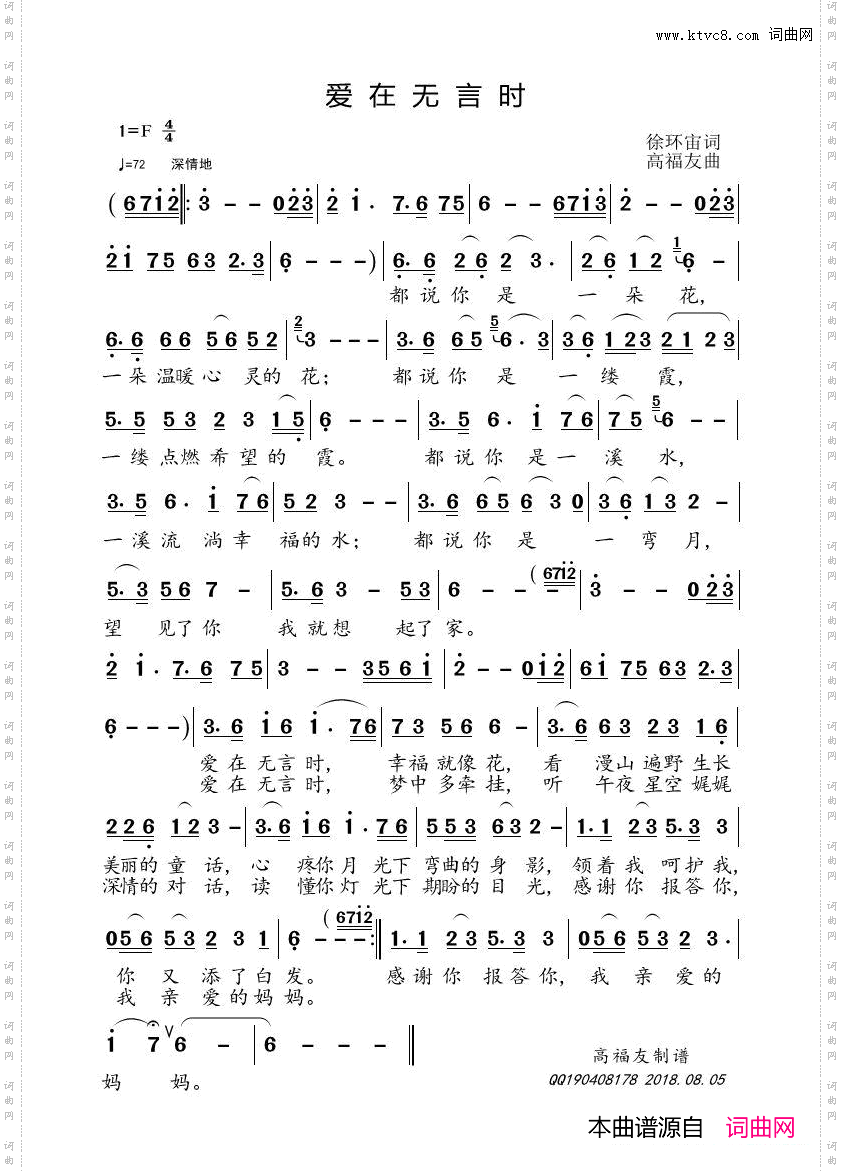 爱在无言时