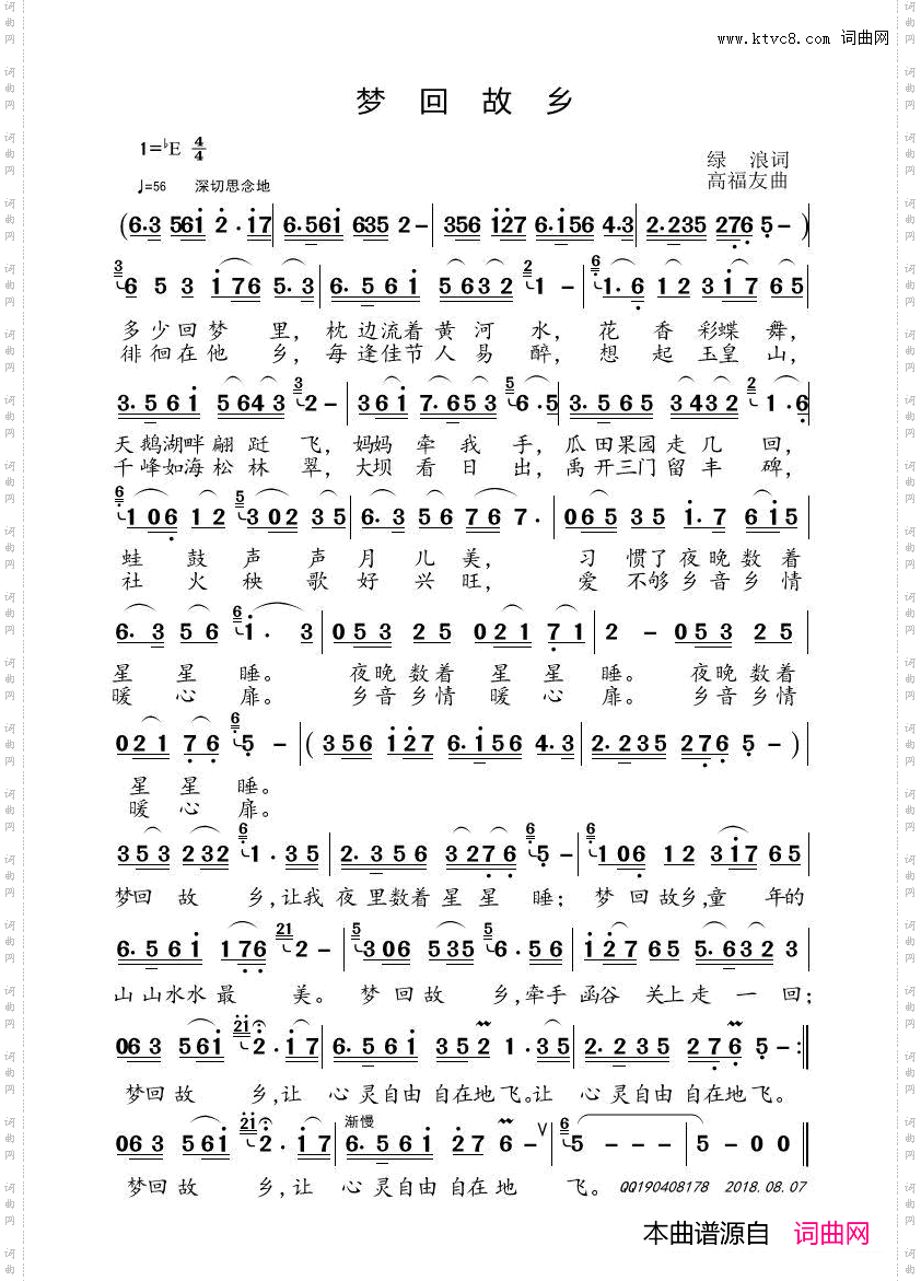 梦回故乡