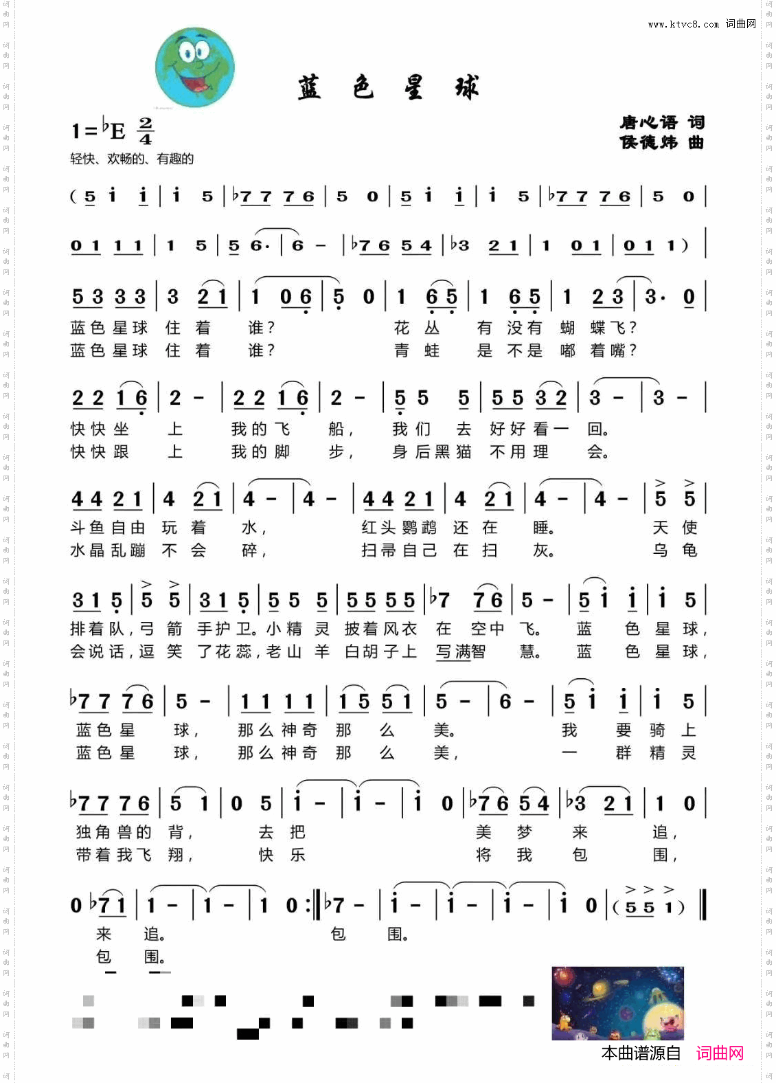 蓝色星球