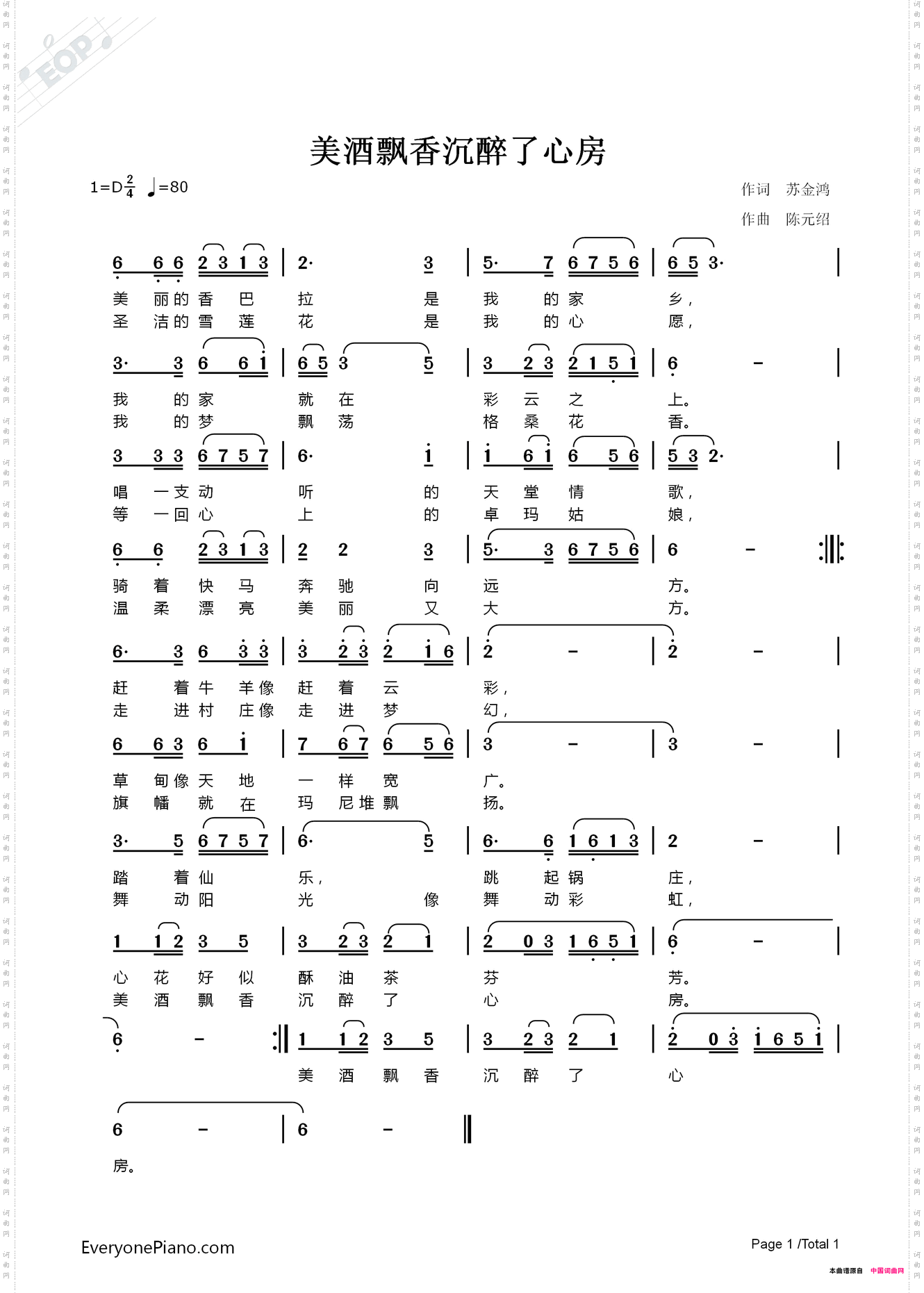美酒飘香沉醉了心房