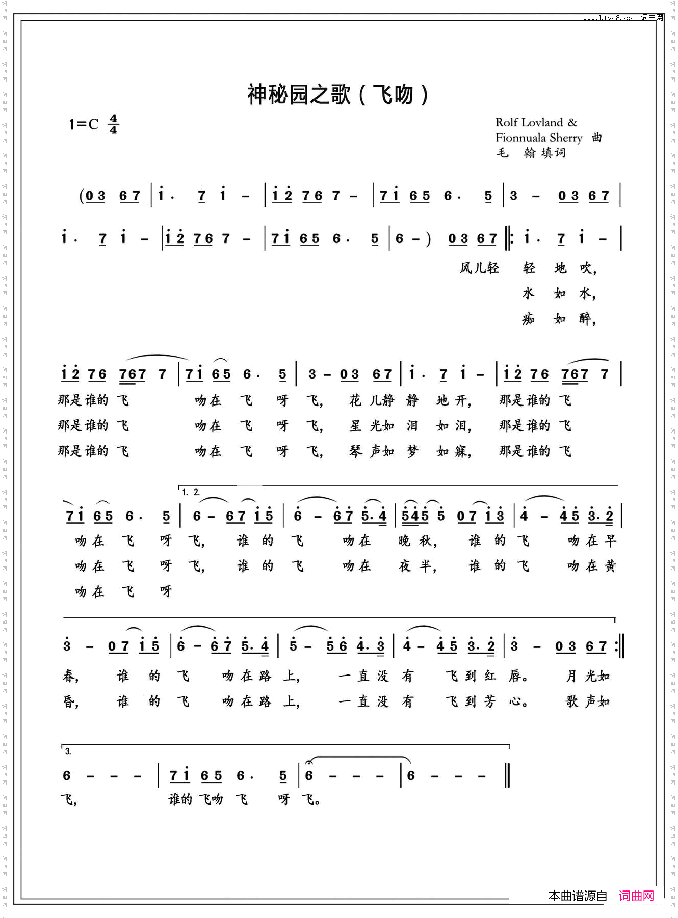 神秘园之歌_飞吻