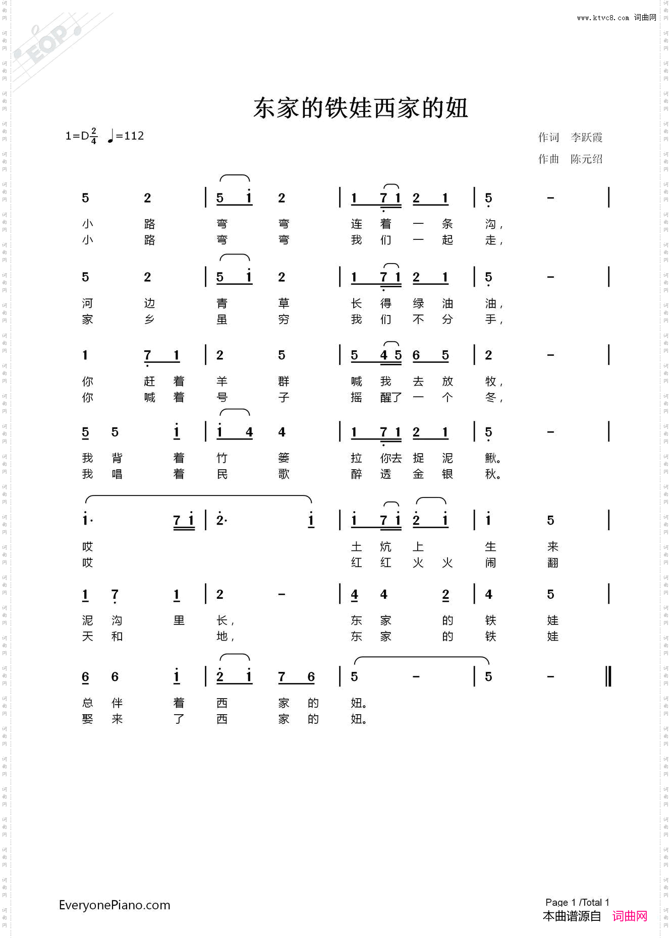 东边的铁娃西边的妞