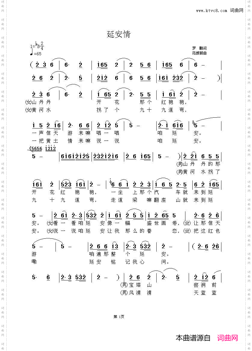 延安情_男女对唱版