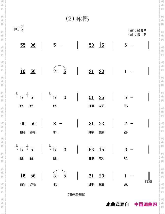 咏鹅