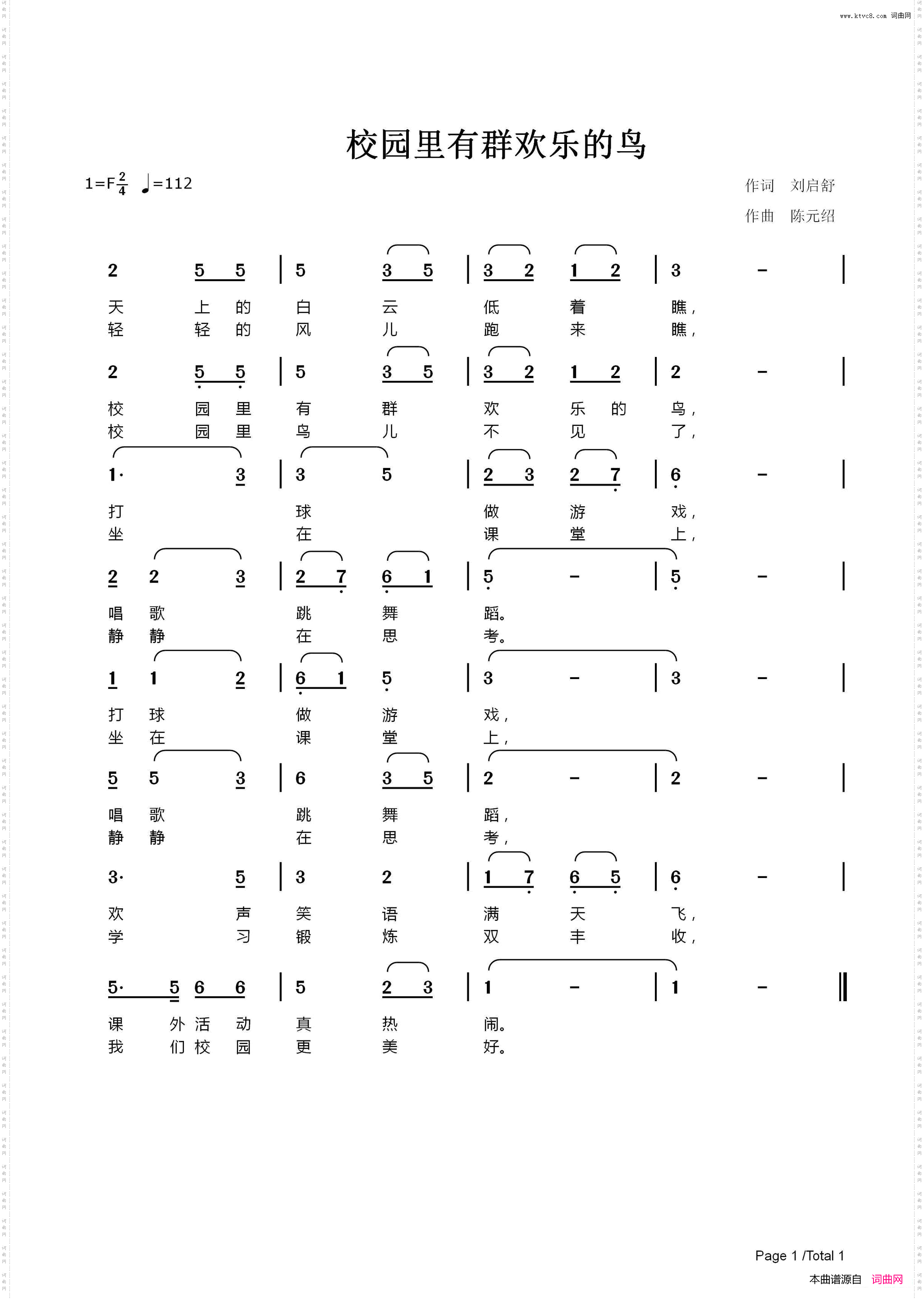 校园里有群欢乐的鸟