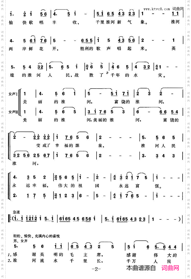 淮河两岸鲜花开_新闻纪录影片《一定要把淮河修好》主题歌