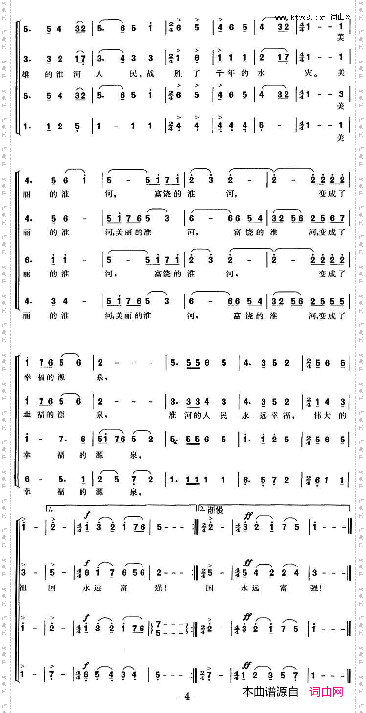 淮河两岸鲜花开_新闻纪录影片《一定要把淮河修好》主题歌