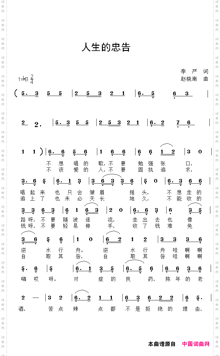 人生的忠告