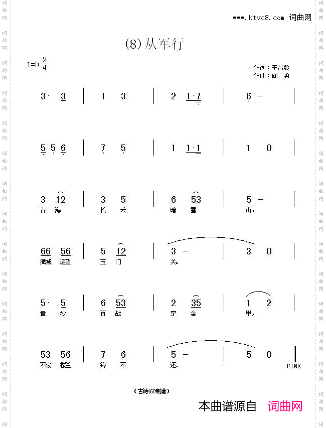 从军行青海长云暗雪山