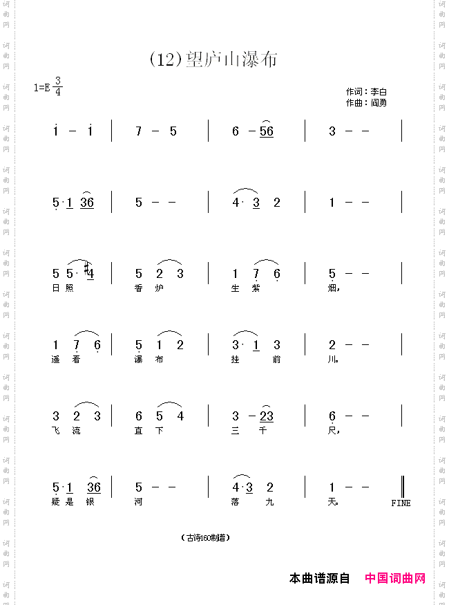 望庐山瀑布日照香炉生紫烟