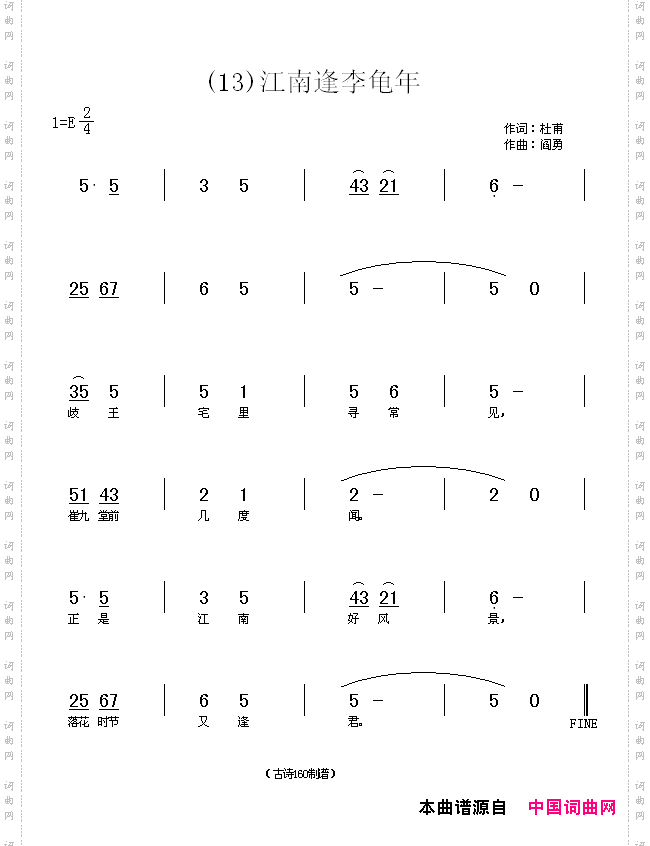 江南逢李龟年岐王宅里寻常见