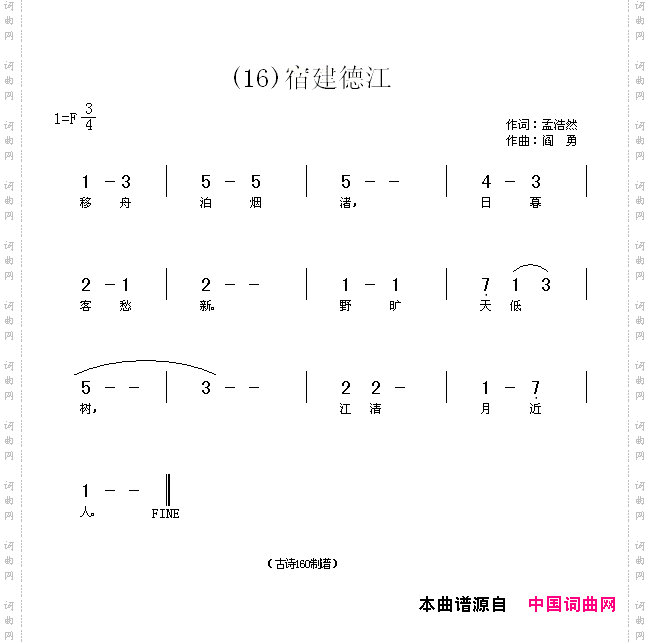 宿建德江移舟泊烟渚