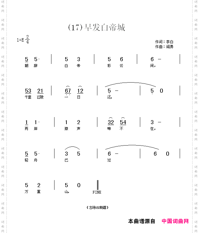 早发白帝城_朝辞白帝彩云间