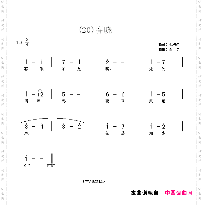 春晓春眠不觉晓