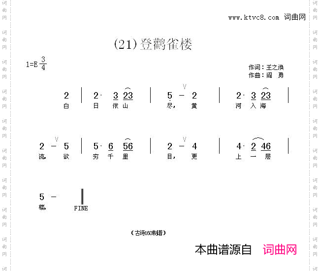 登鹳雀楼白日依山尽