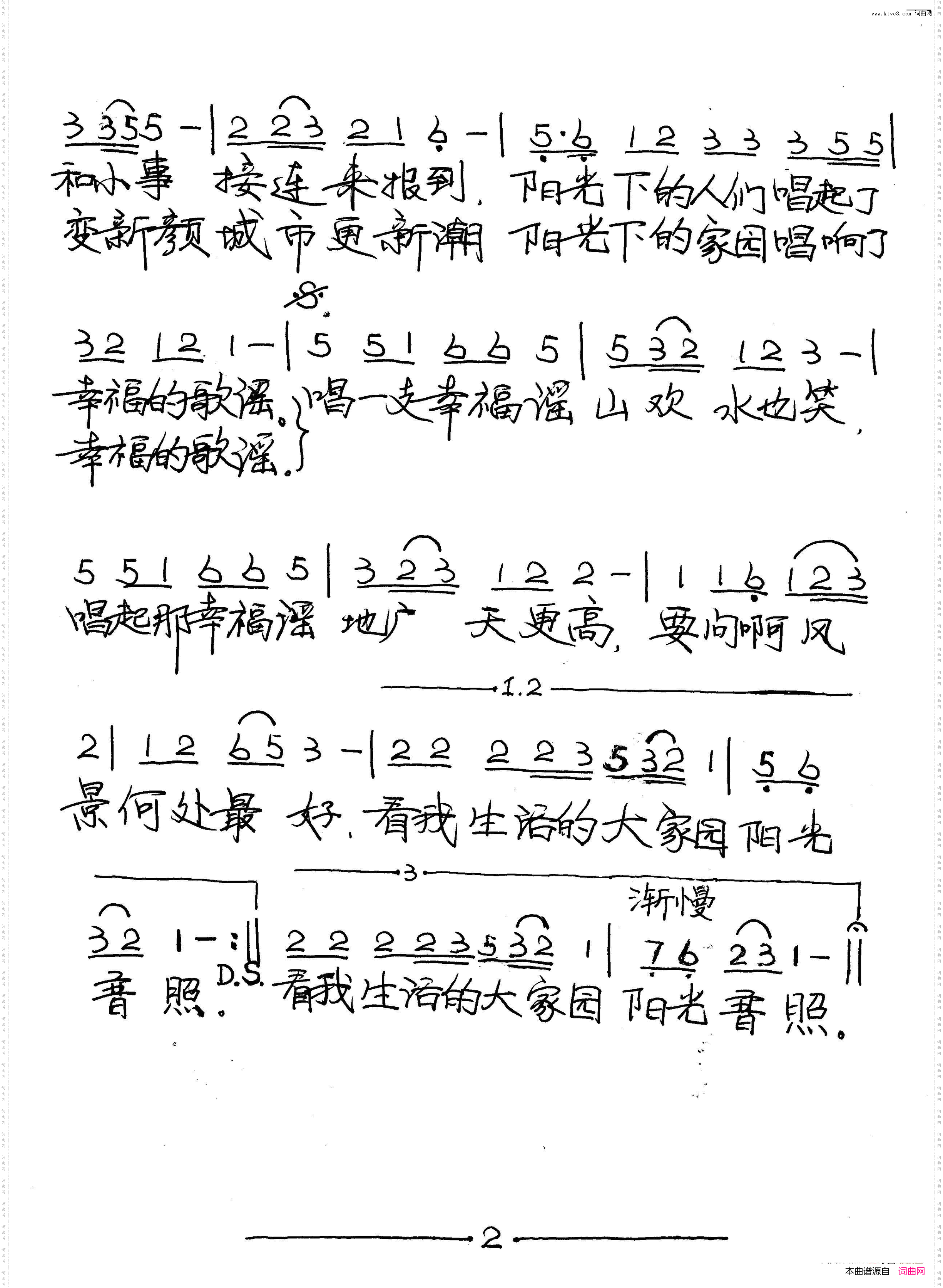 幸福谣