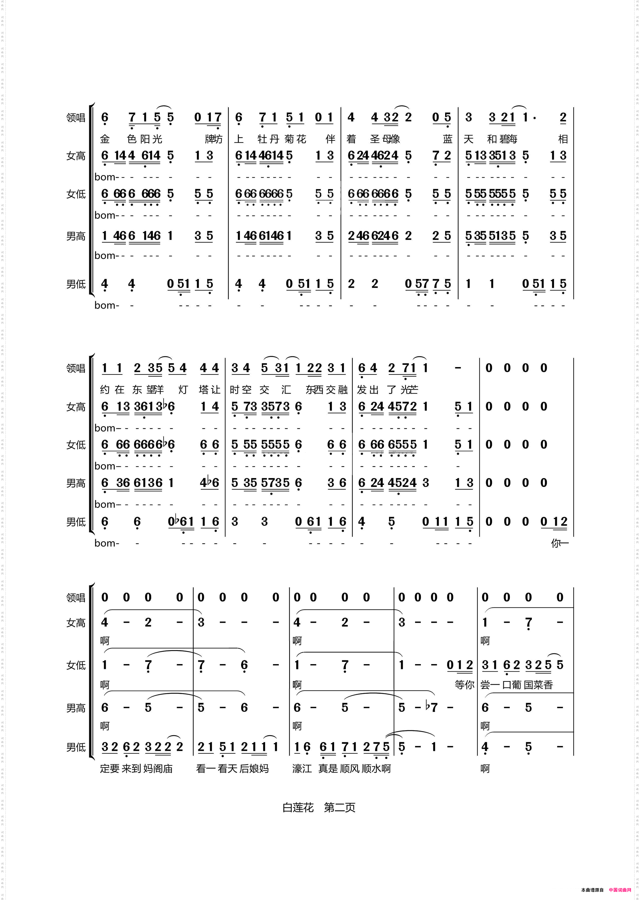 白莲花_澳门之歌陈国权编合唱