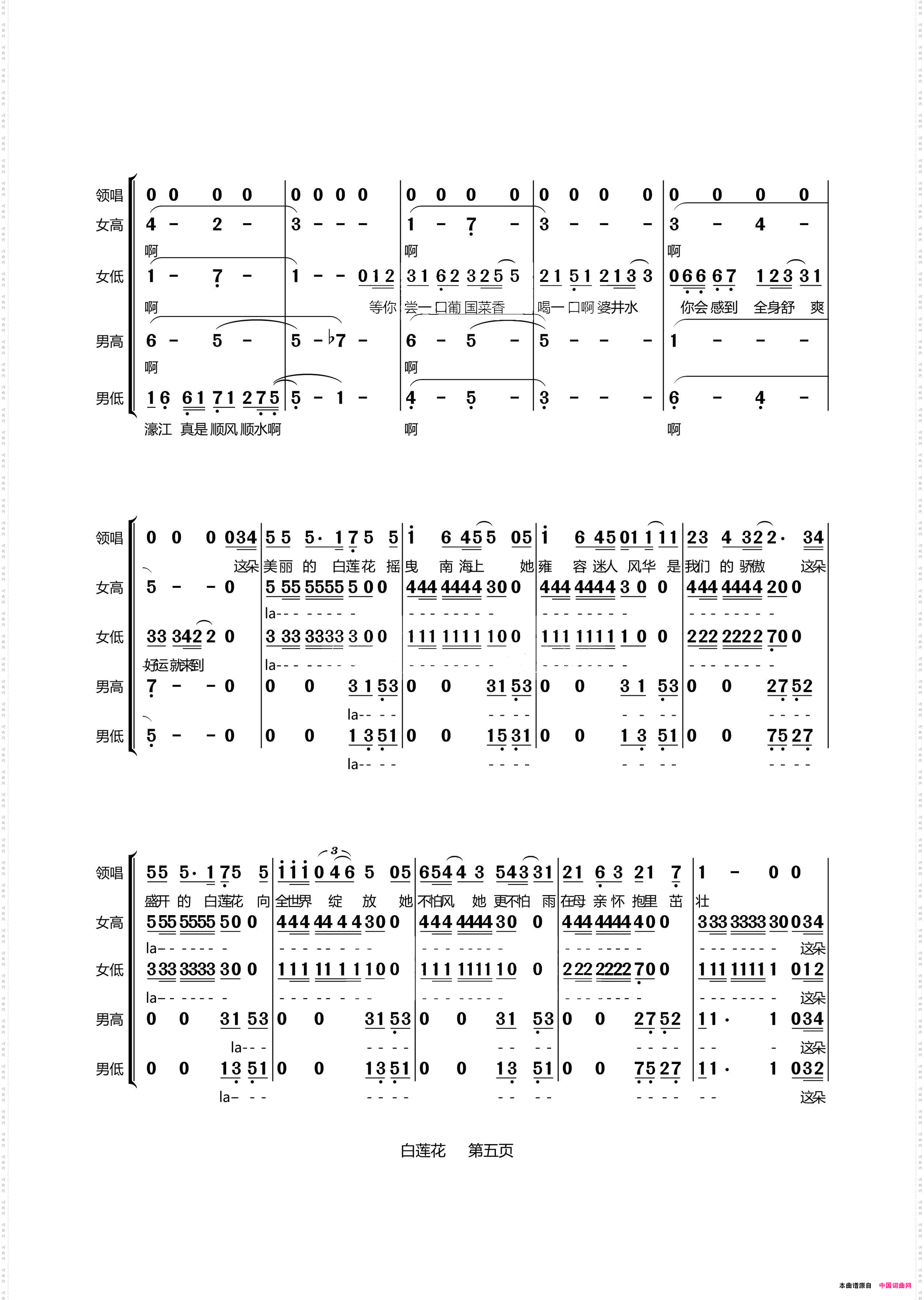 白莲花_澳门之歌陈国权编合唱
