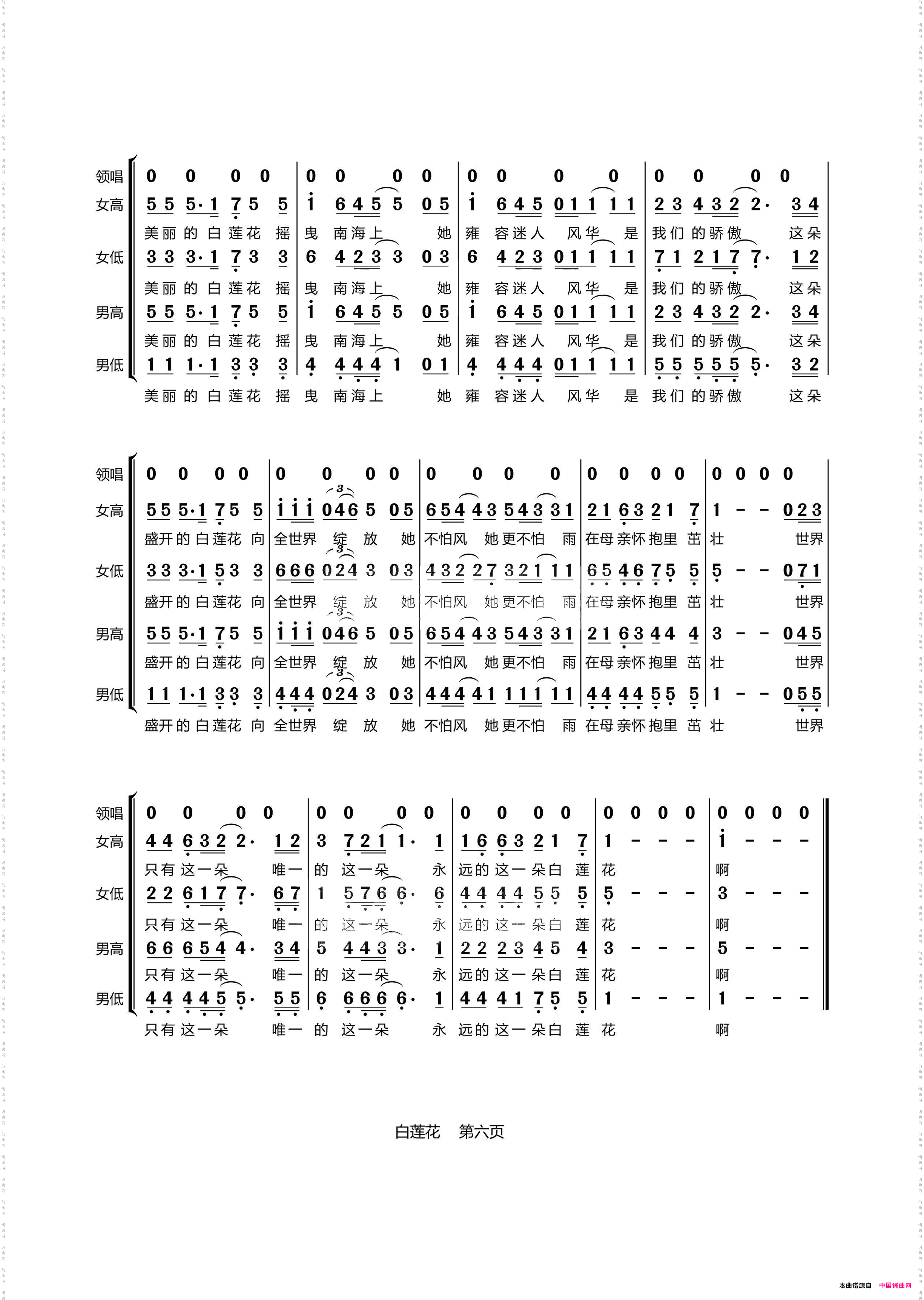 白莲花_澳门之歌陈国权编合唱