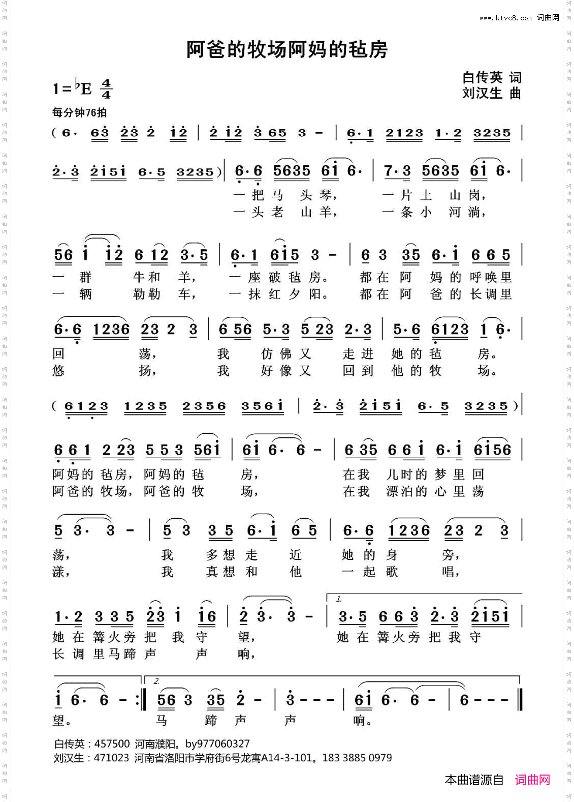 阿爸的牧场阿妈的毡房