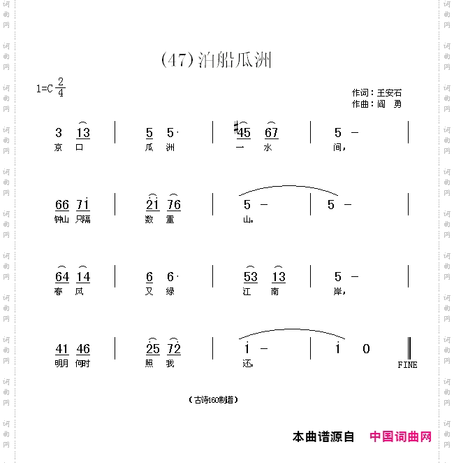 泊船瓜洲
