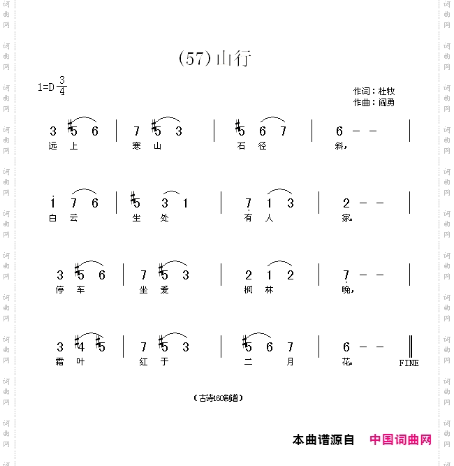 山行远上寒山石径斜