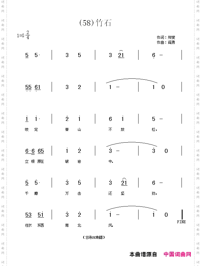 竹石
