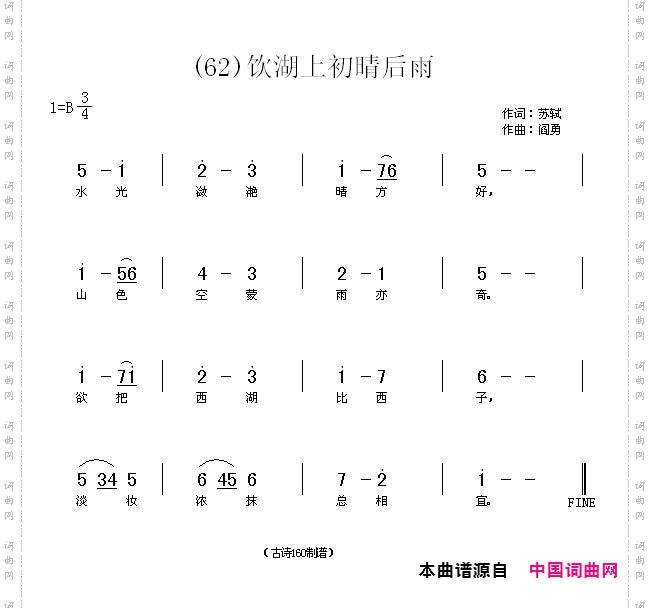 饮湖上初晴后雨水光潋滟晴方好