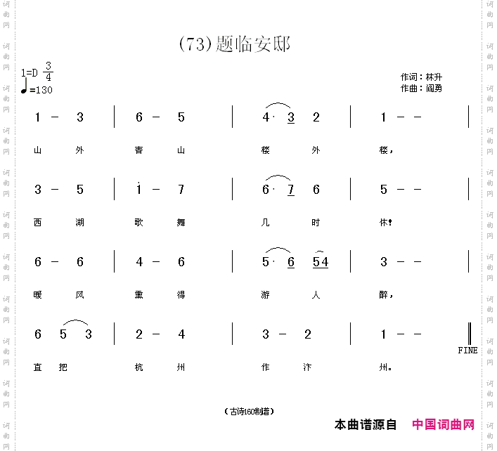 题临安邸山外青山楼外楼