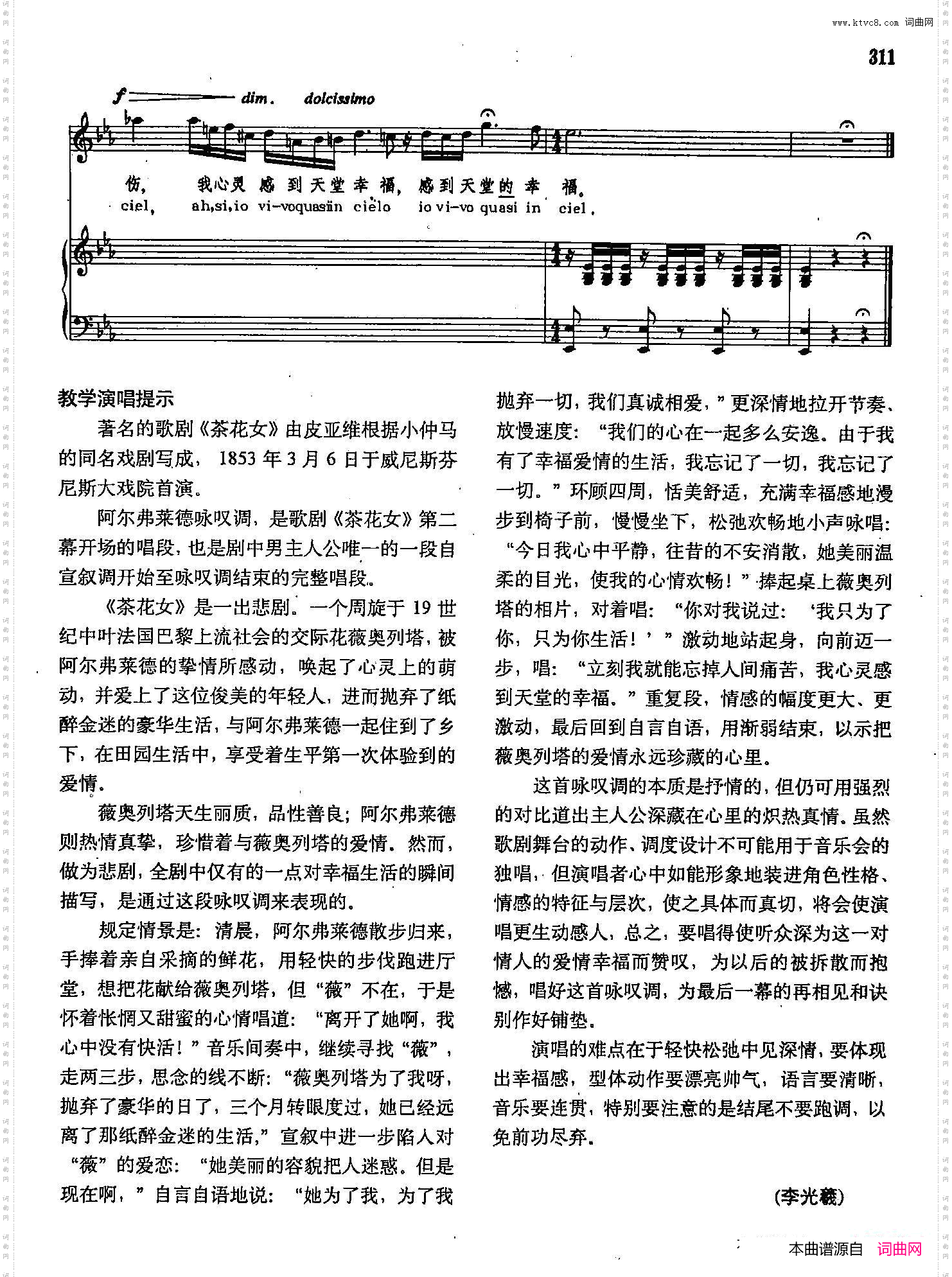 离开了她，我心里感到痛苦_声乐教学曲库2-42【意】正谱 选自歌剧《茶花女》