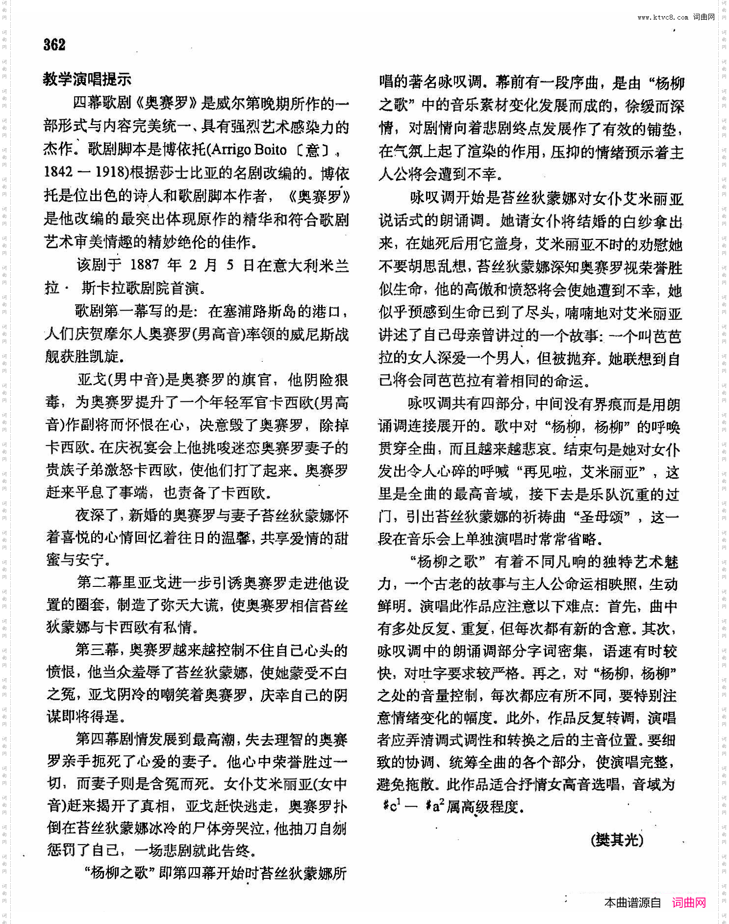 杨柳之歌_声乐教学曲库2-48【意】正谱 选自歌剧《奥赛罗》