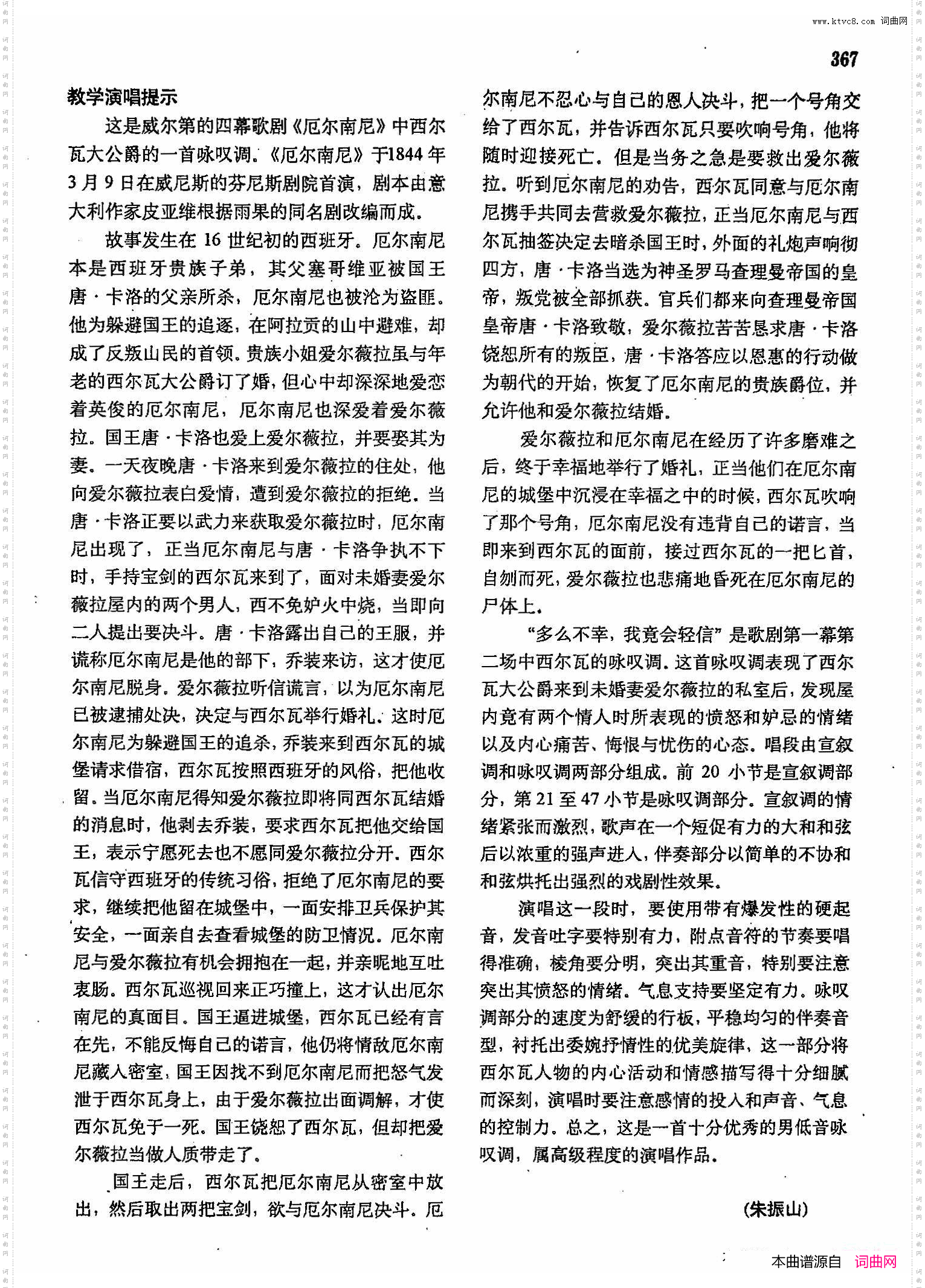 多么不幸，我竟会轻信_声乐教学曲库2-49【意】正谱 选自歌剧《厄尔南尼》