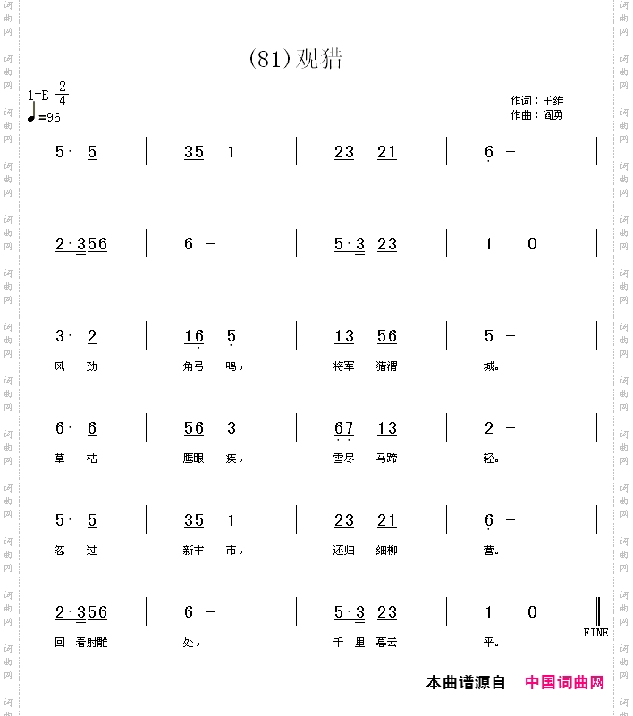 观猎风劲角弓鸣