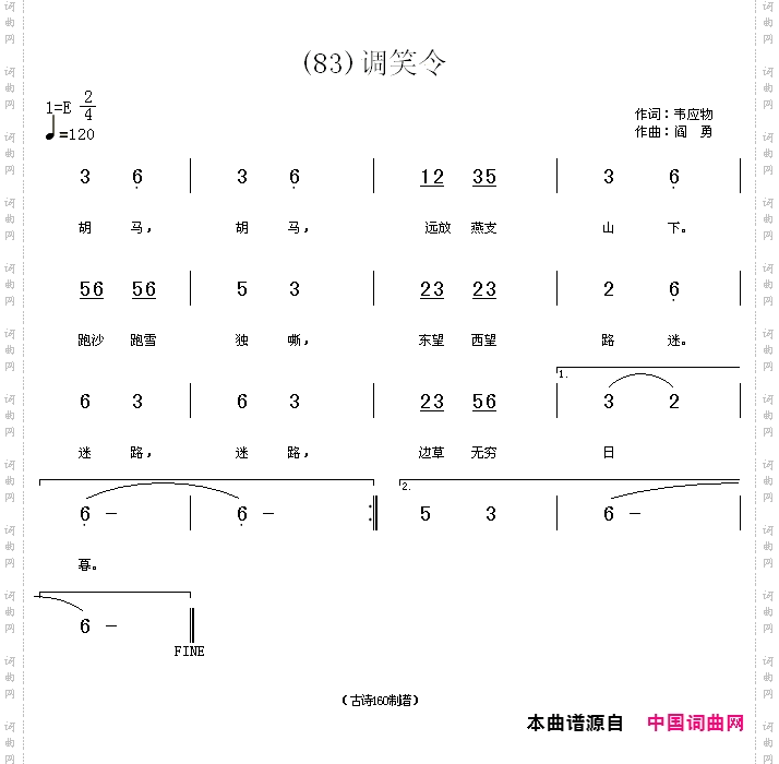 调笑令胡马胡马
