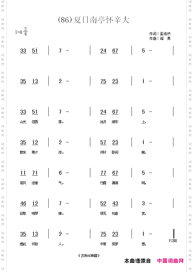 夏日南亭怀辛大