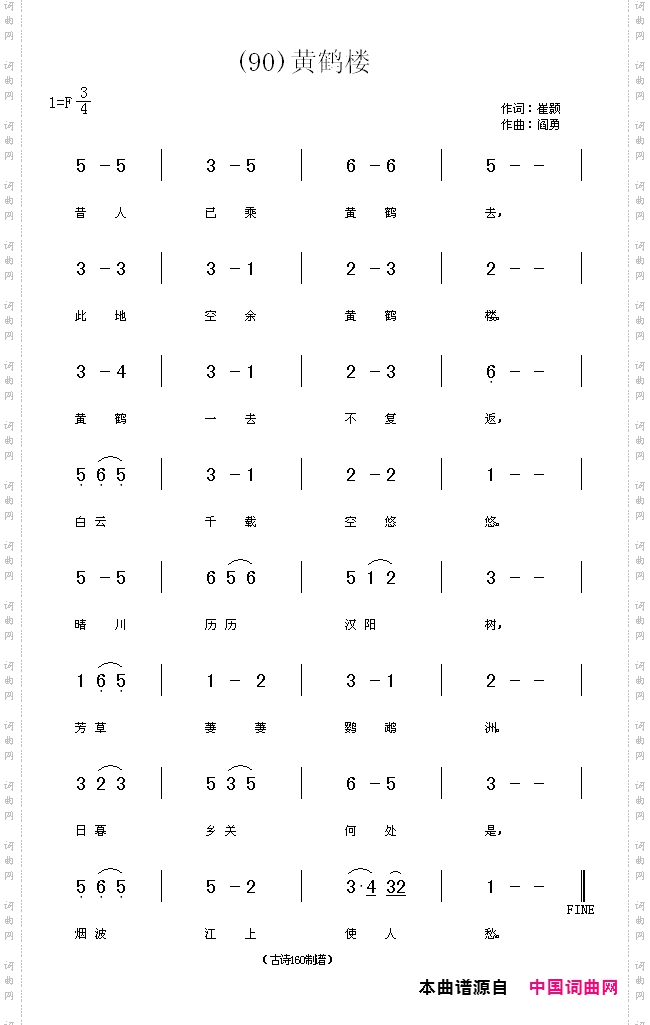黄鹤楼昔人已乘黄鹤去