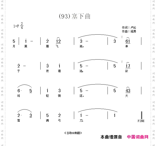 塞下曲月黑雁飞高