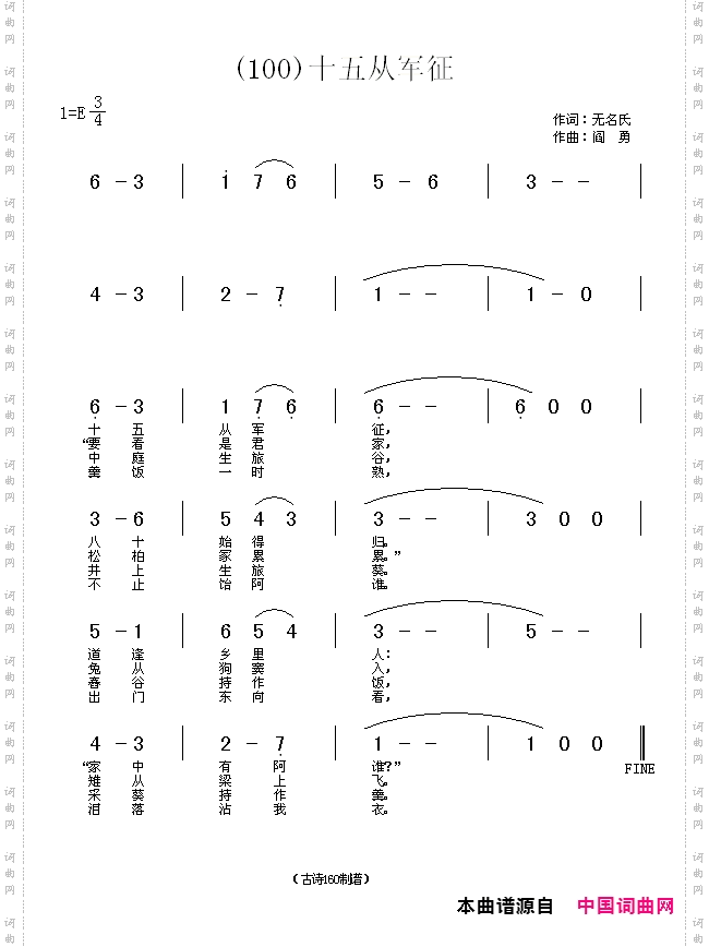 十五从军征十五从军征