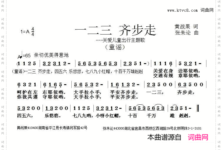一二三齐步走