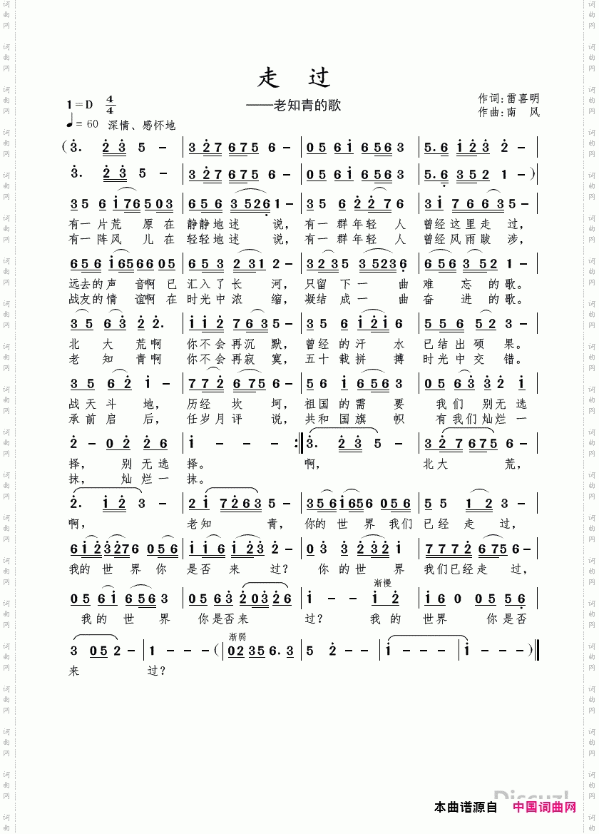 走过_老知青的歌