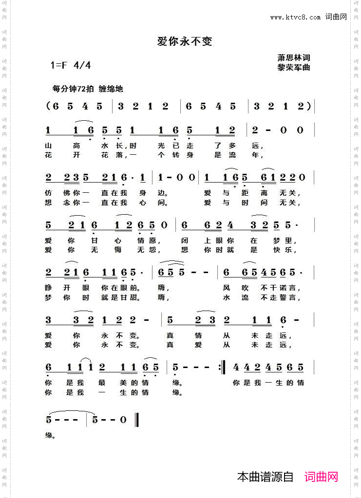 爱你永不变