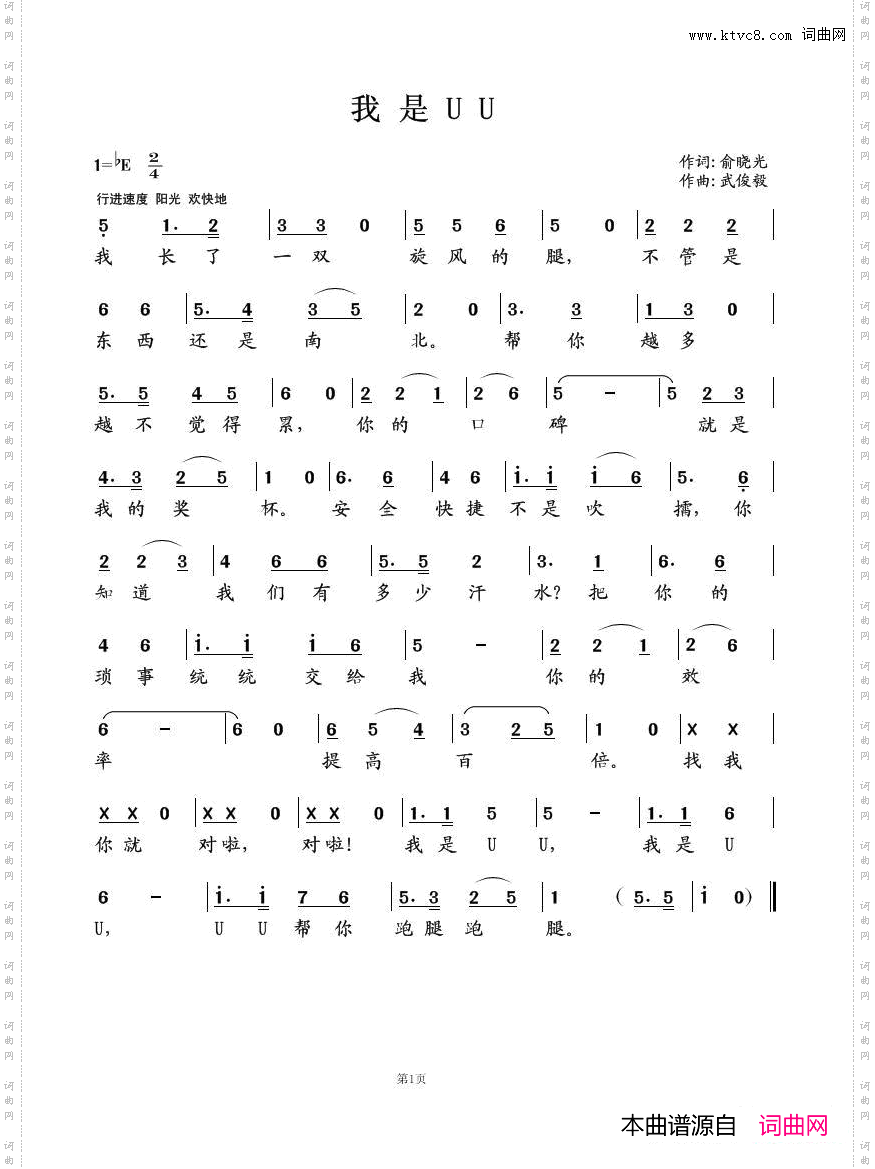 我是UU