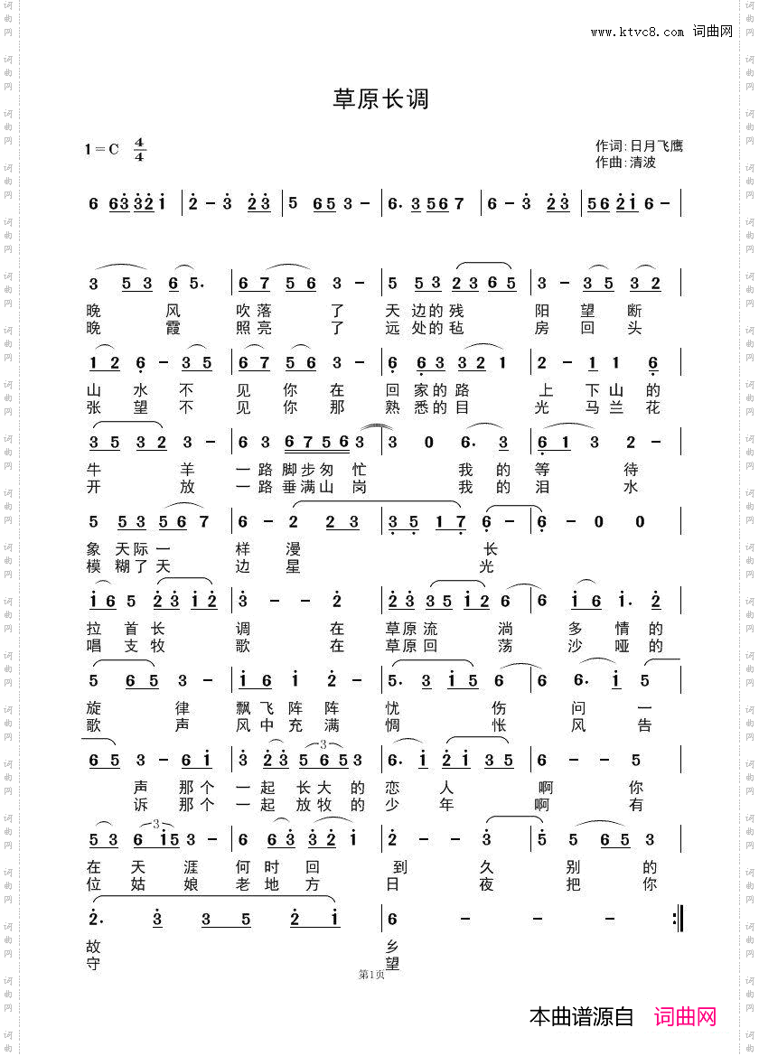 草原长调