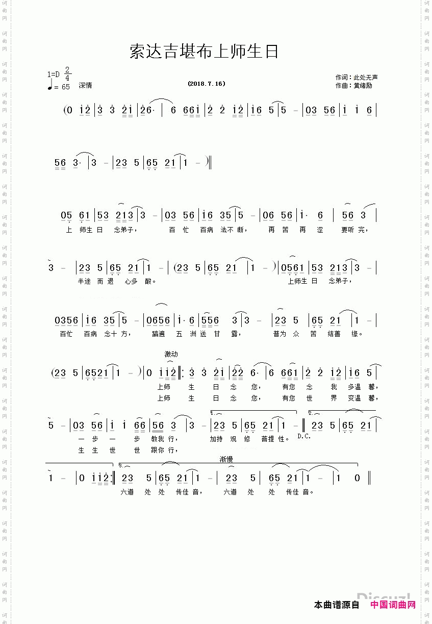 索达吉堪布上师生日