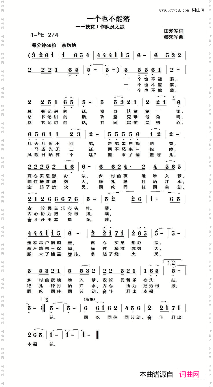 一个也不能落_扶贫工作队员之歌