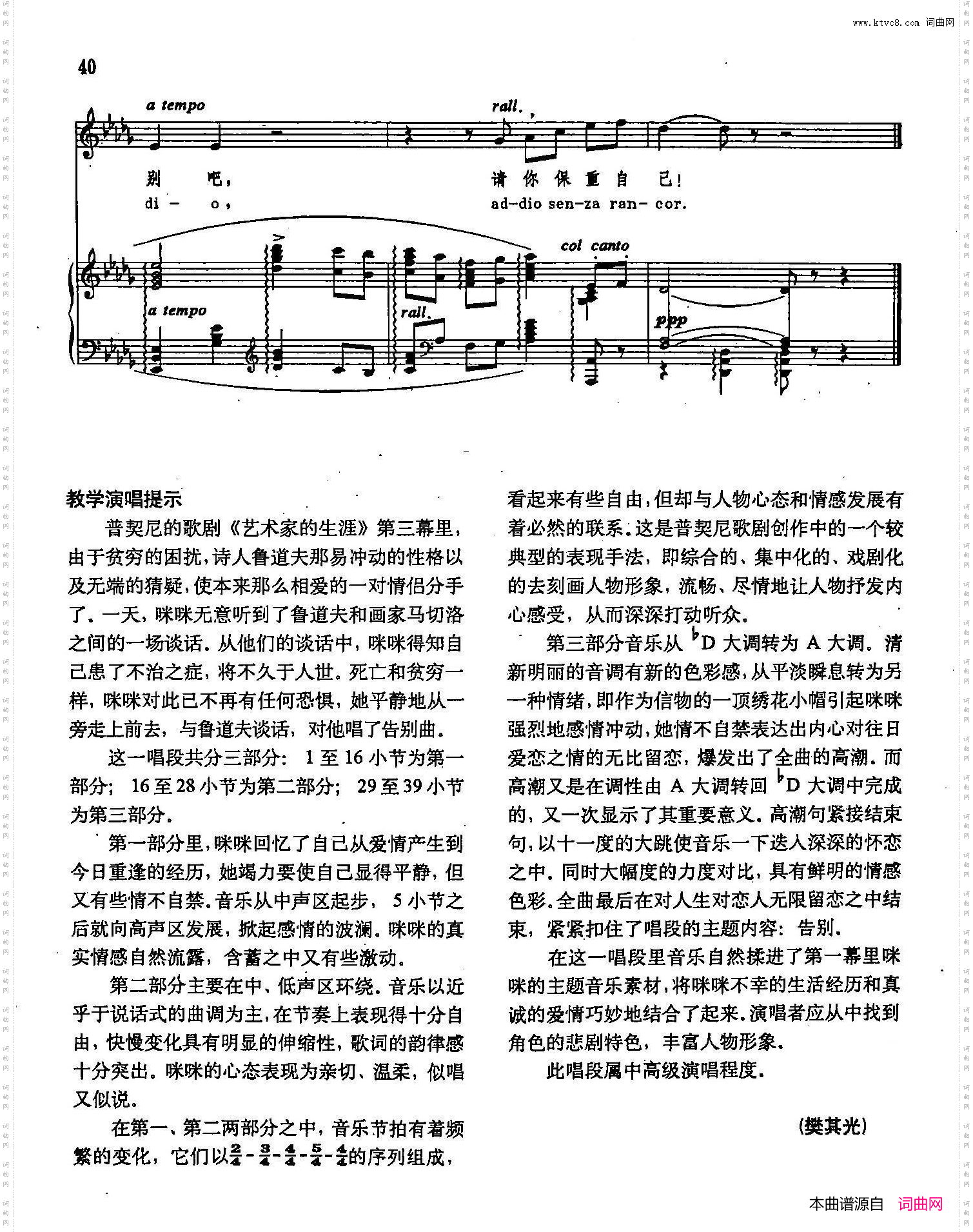 咪咪告别_声乐教学曲库2-60【意】正谱选自歌剧《艺术家的生涯》