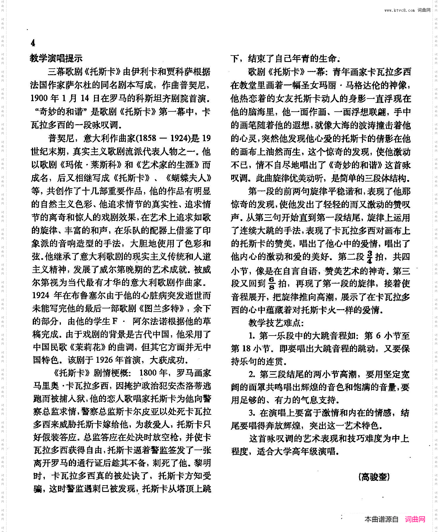 奇妙的和谐_声乐教学曲库2-52【意】正谱 选自歌剧《托斯卡》