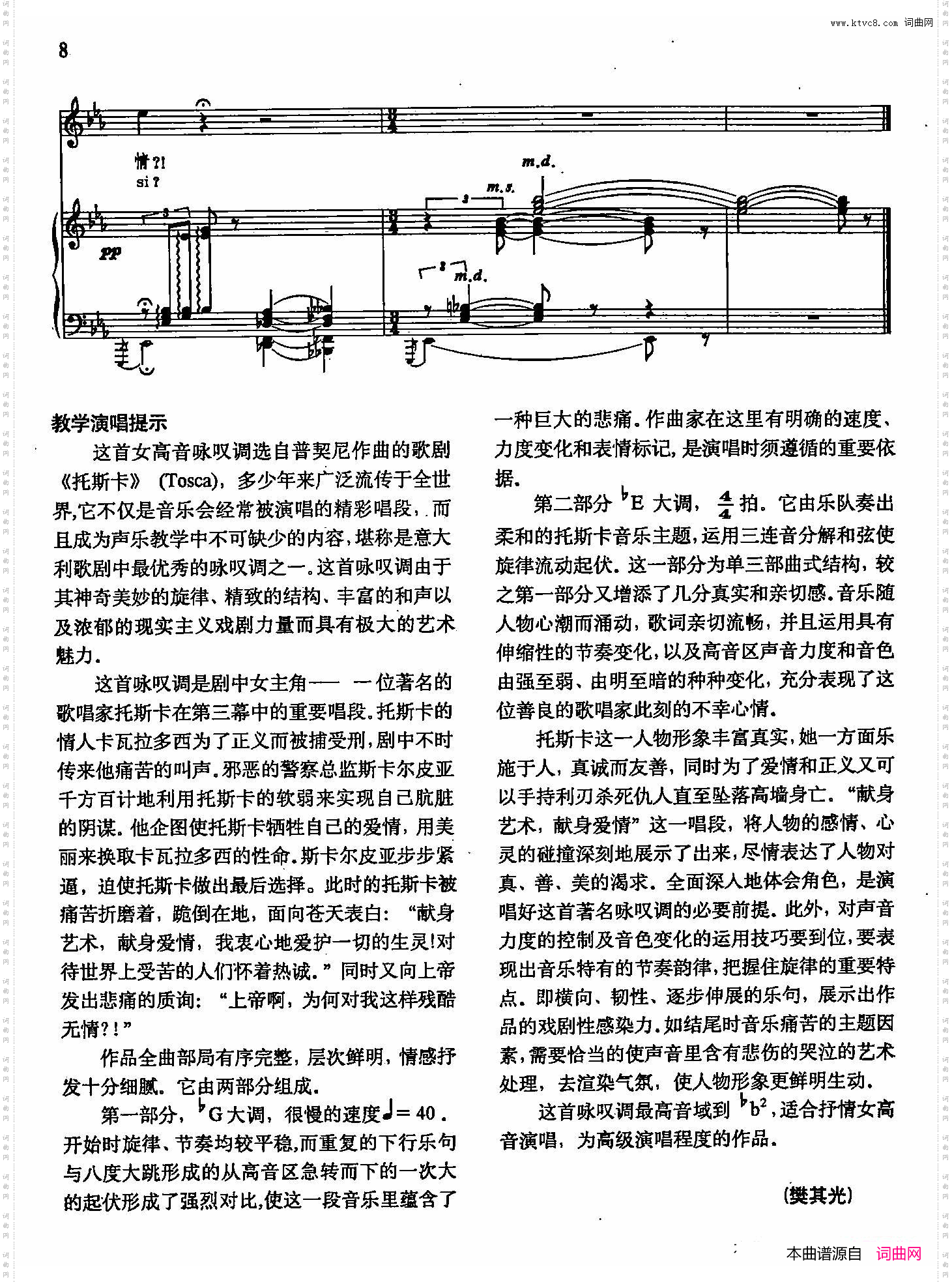 献身艺术，献身爱情_声乐教学曲库2-53【意】正谱 托斯卡的咏叹调选自歌剧《托斯卡》