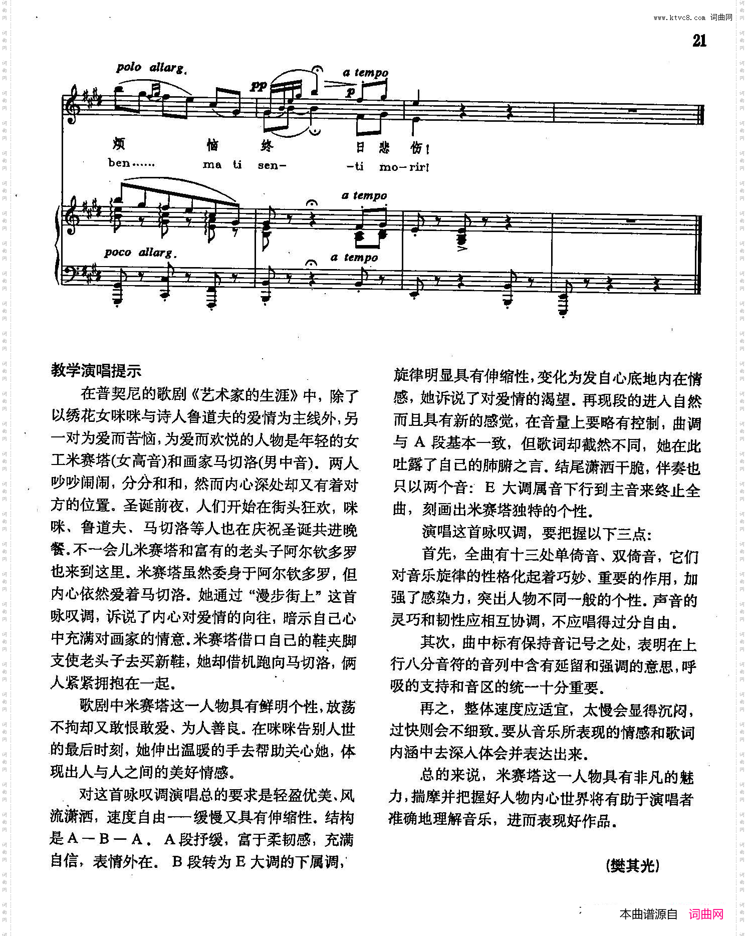 漫步街上_声乐教学曲库2-57【意】正谱 选自歌剧《艺术家的生涯》