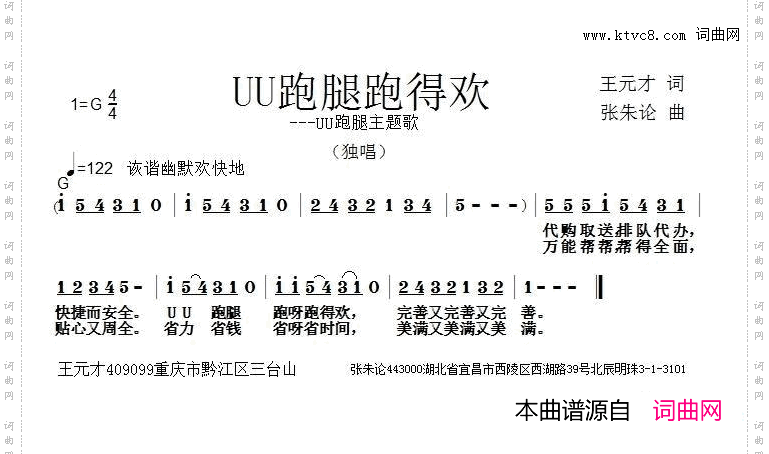 UU跑腿跑得欢